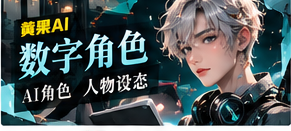 数字角色资料