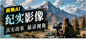 纪实影像视觉