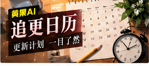 真实更新状态视觉
